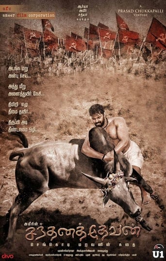Poster of Santhana Thevan