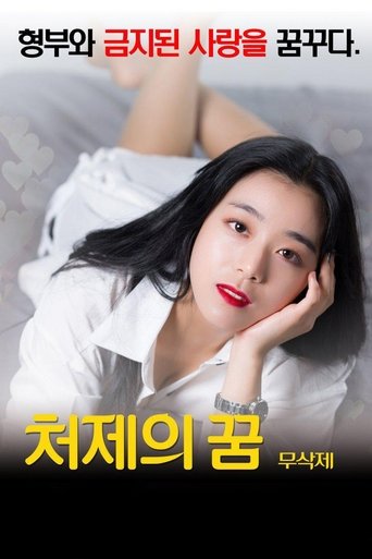 Sister-In-Law's Dream Poster of Sister-In-Law's Dream