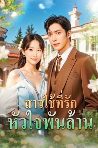 Poster of The Billionaire's Exclusive Maid