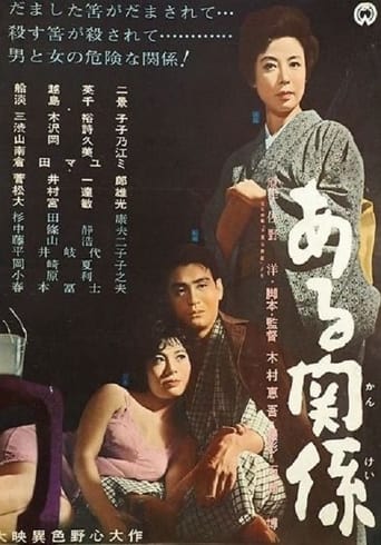 Poster of Aru kankei