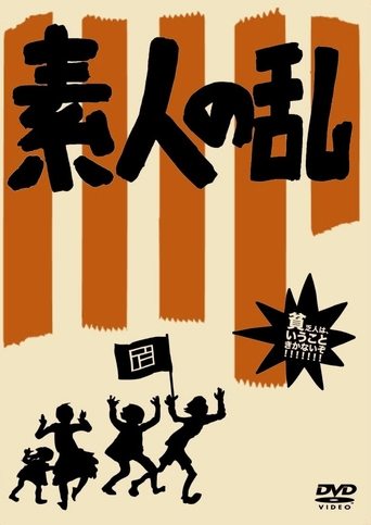 Amateur's Riot Poster of Amateur's Riot