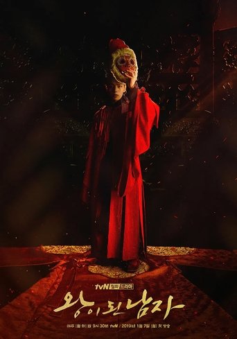Poster of 왕이된남자