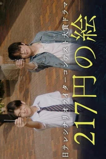 217 Yen no E Poster of 217 Yen no E
