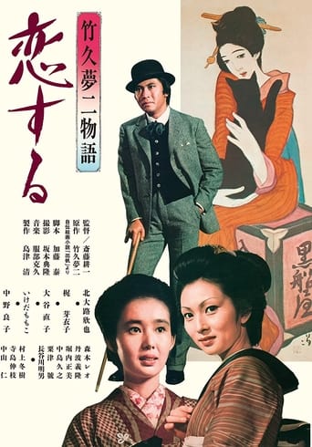 Poster of Takehisa Yumeji monogatari: koi suru