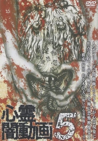Psychic Darkness Video 5 Poster of Psychic Darkness Video 5