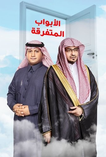 Poster of الأبواب المتفرقة