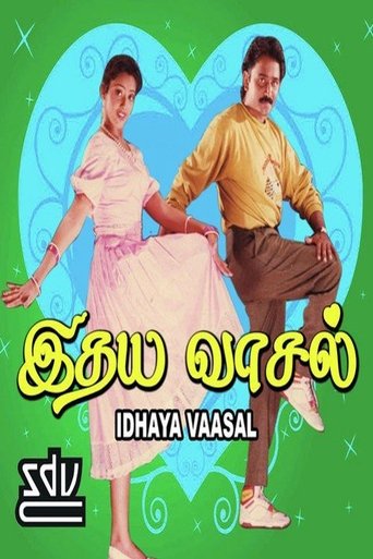 Idhaya Vasal Poster of Idhaya Vasal