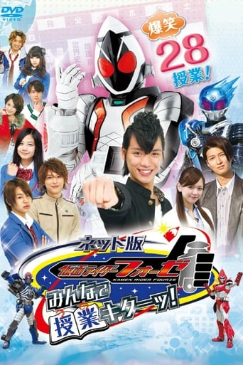 Poster of Kamen Rider Fourze the Net Edition: It's Class Time, Everyone!