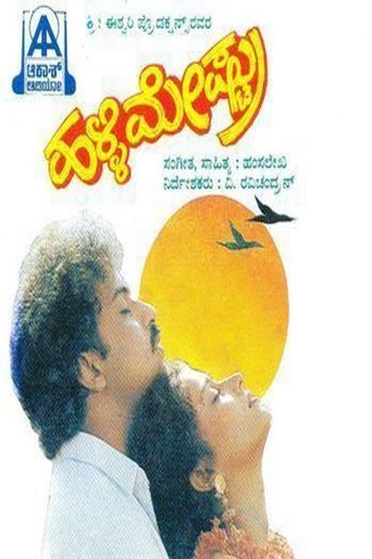 Halli Meshtru Poster of Halli Meshtru