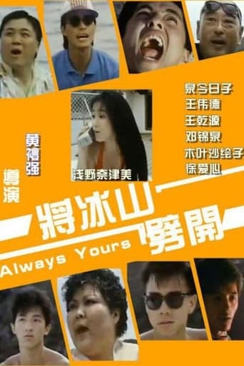 Poster of Always Yours