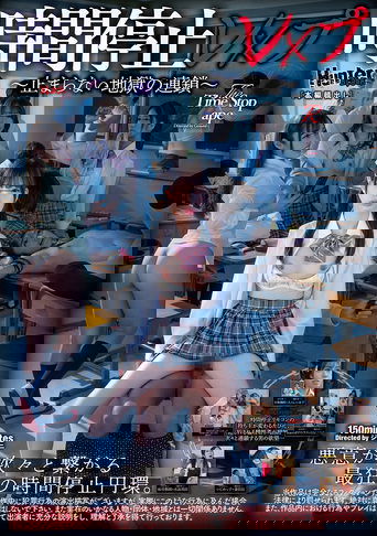 Poster of Time-stop rape,unstoppable chain of hell