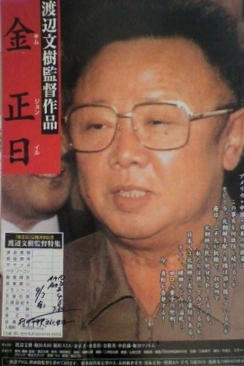 Kim Jong-il Poster of Kim Jong-il
