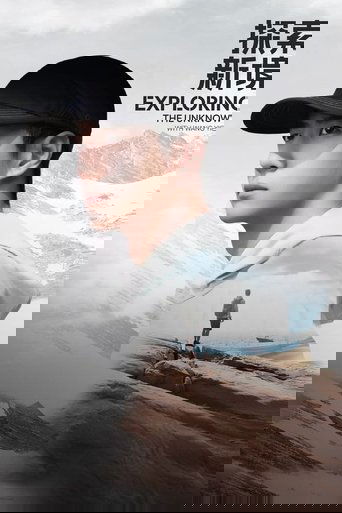 Portrait for Exploring the Unknown with Wang Yibo - Season 1