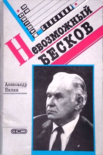 Poster of The Impossible Beskov