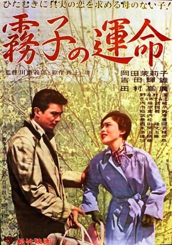 Poster of Kiriko no unmei