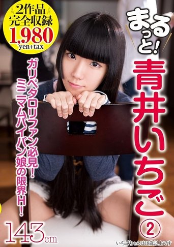 Poster of AMBS-032 All of It! Aoi Ichigo 2