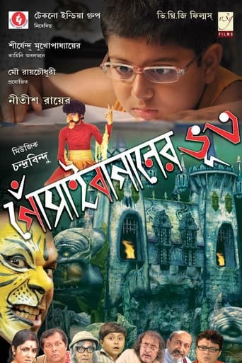 Poster of Gosain Baganer Bhoot