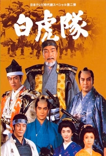 Poster of Byakkotai