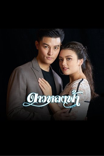 Poster of Dao Lhong Fah