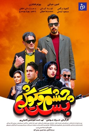 Poster of Cheshm O Goosh Baste