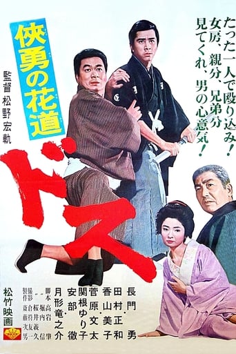 Poster of Sword: Flower-Strewn Path of Courage