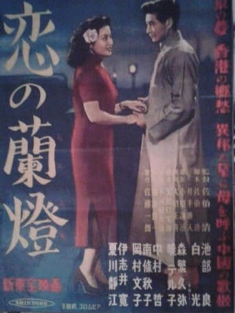 Poster of Koi no rantō