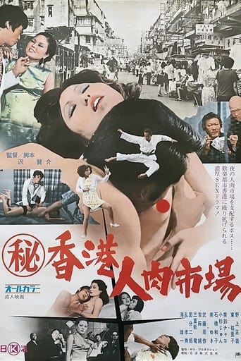 Poster of Maruhi Hong Kong jin niku ichiba