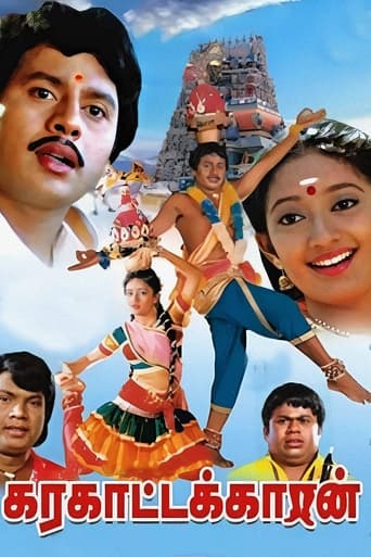 Poster of Karagattakaran