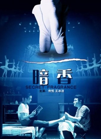 Poster of 暗香