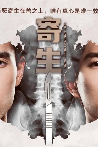 The Unbreakable Bond Poster of The Unbreakable Bond