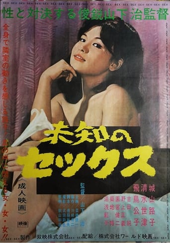 Poster of Michi no Sex