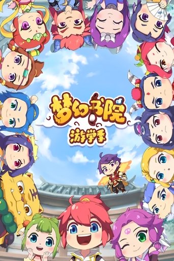 Portrait for 梦幻书院 - Season 2