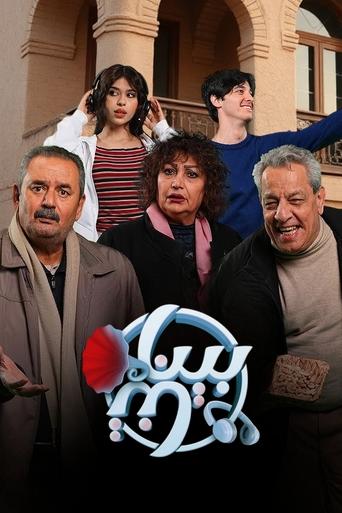 بيناتنا Poster of بيناتنا