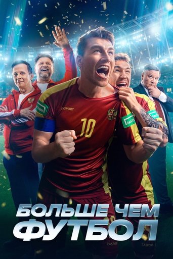 Poster of More Than Football