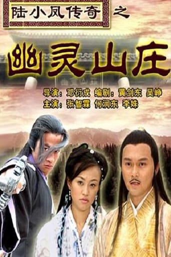 Poster of The Legend of Lu Xiaofeng 7