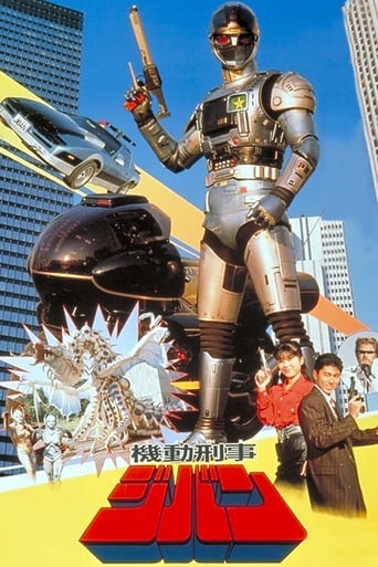 Poster of Kidou Keiji Jiban: Great Explosion at the Monster Factory of Fear