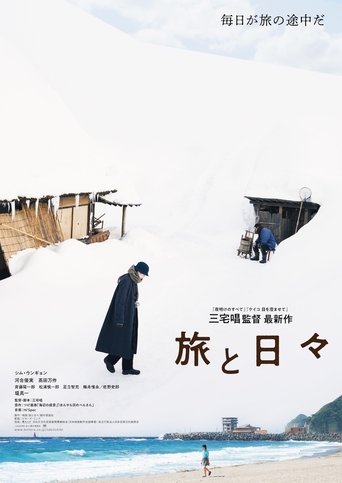 Poster of Two Seasons, Two Strangers
