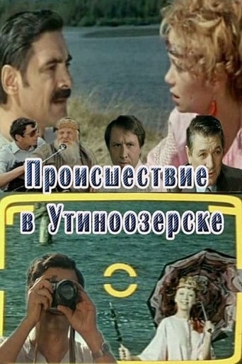 Poster of Происшествие в Утиноозерске