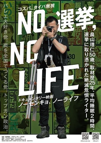 NO ELECTION, NO LIFE Poster of NO ELECTION, NO LIFE