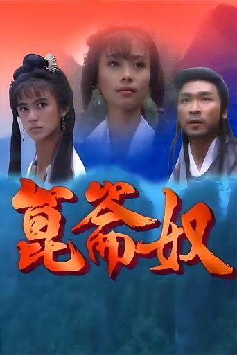 昆仑奴 Poster of 昆仑奴