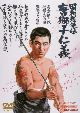 Poster of Brutal Tales of Chivalry 5: Man With The Karajishi Tattoo
