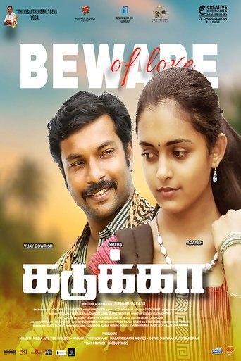 Poster of Kadukka