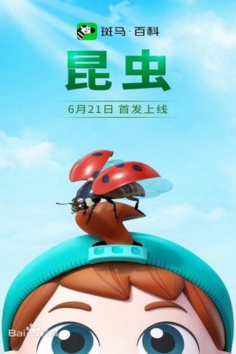 Portrait for 斑马百科 - Season 1