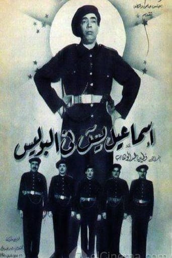 Poster of Ismail Yassine Fil Police