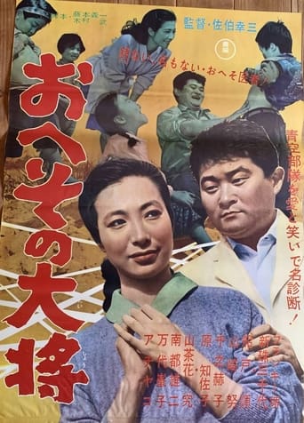 Poster of Heso no taisho