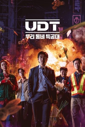 UDT: 우리동네 특공대 Poster of UDT: 우리동네 특공대