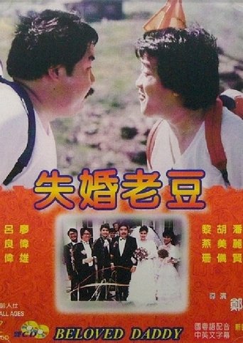 Poster of Beloved Daddy