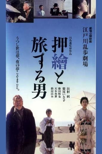 Poster of Edogawa Rampo Theater: The Man Who Travels With Prints