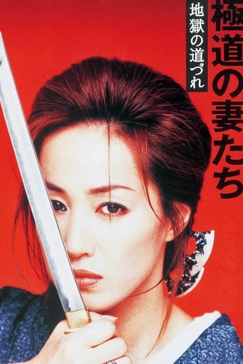 Poster of Yakuza Ladies 11