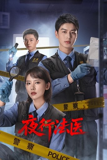 Poster of 夜行法医